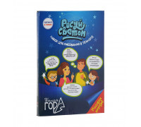 Набор для творчества "Рисуй светом" 300*400 мм PC-A3-17 Набор для творчества "Рисуй светом" 300*400 мм PC-A3-17