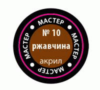 Краска-металлик "ржавчина" 10-МАКР Краска-металлик "ржавчина" 10-МАКР