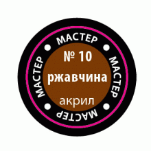 Краска-металлик "ржавчина" 10-МАКР