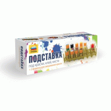 Подставка под краски 1108