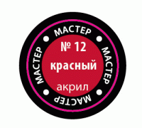 Краска красный МАКР 12 12-МАКР Краска красный МАКР 12 12-МАКР