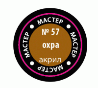 Краска охра МАКР 57 57-МАКР Краска охра МАКР 57 57-МАКР